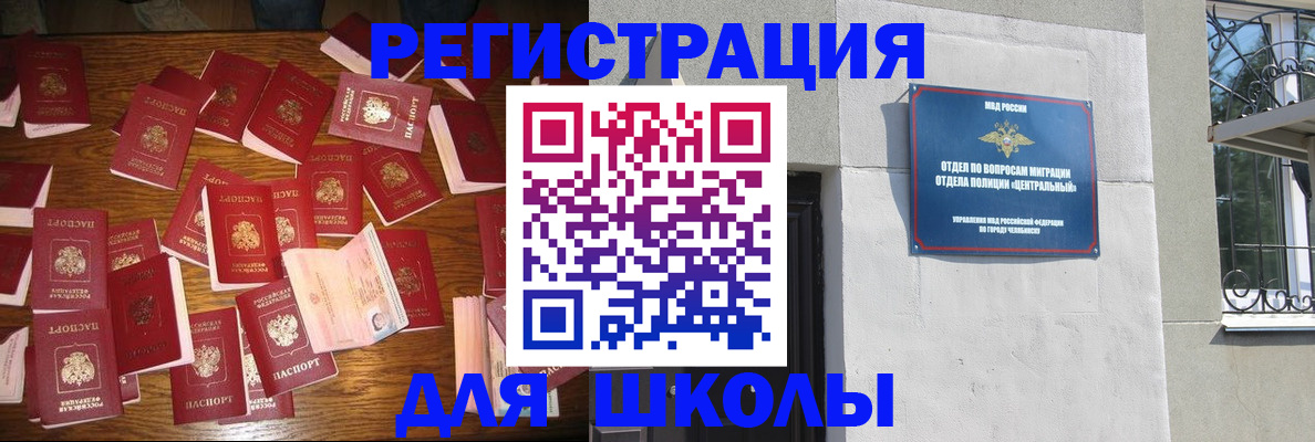прописка иностранных граждан в Шилке